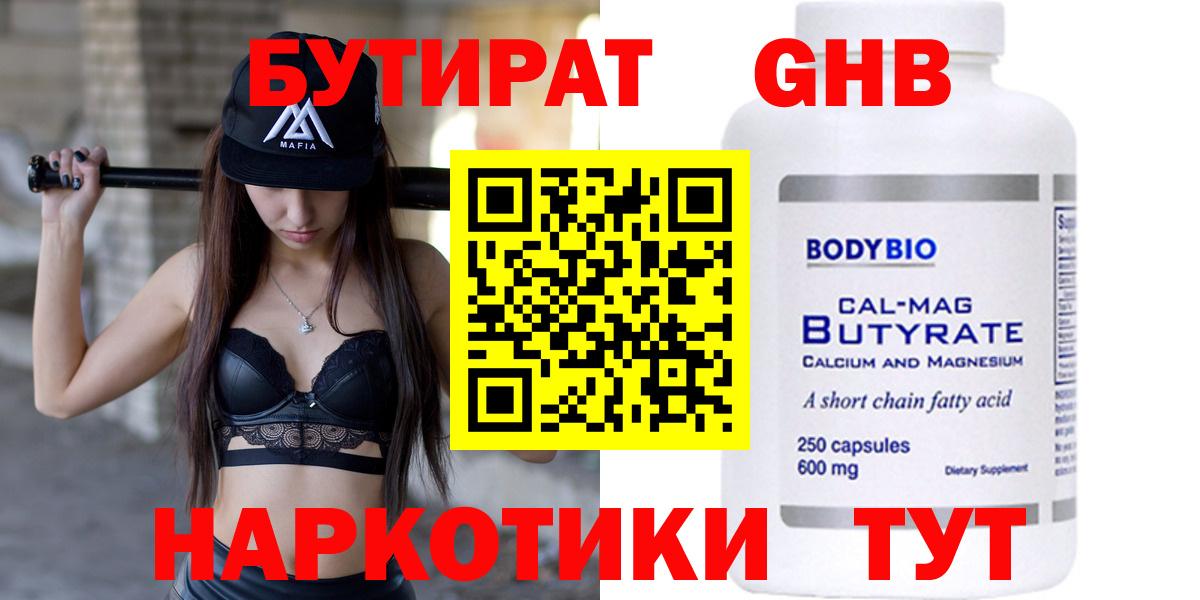 Бутират BDO Ишимбай