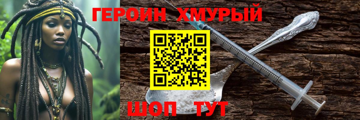 Героин белый Ишимбай